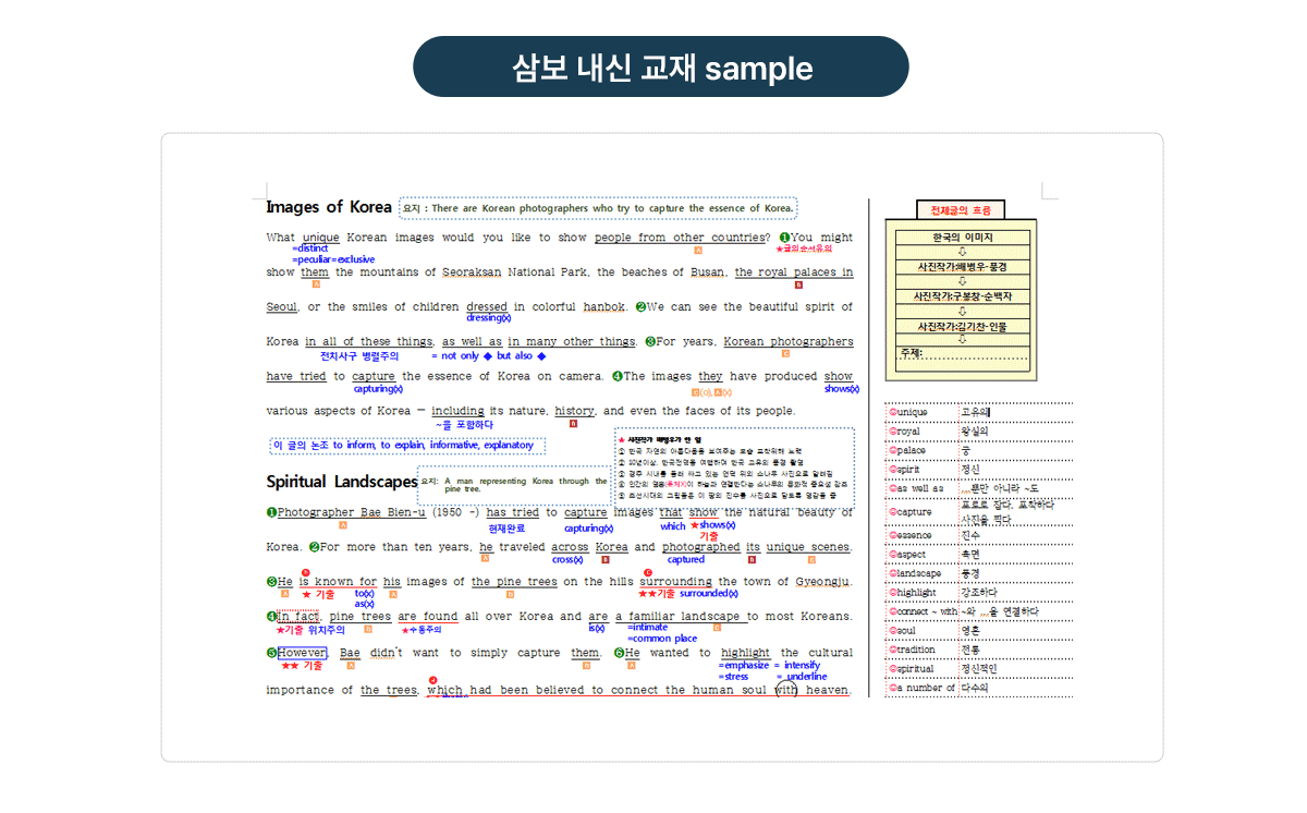 삼보 내신 교재 sample